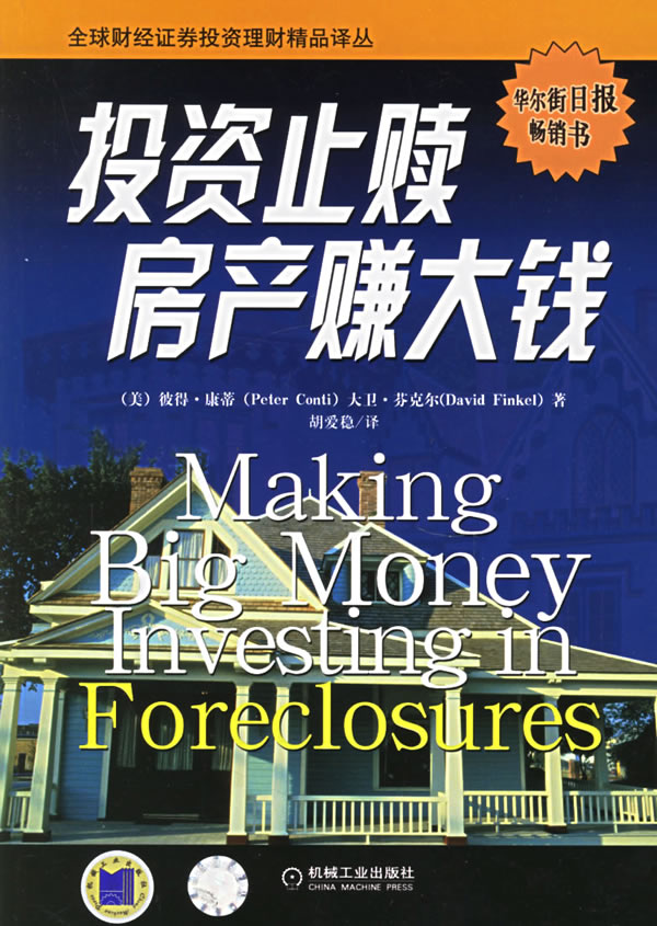 投资止赎房产赚大钱【放心选购】