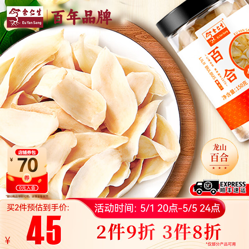 余仁生百合干新鲜 南北干货食用甜百合片可搭配茯苓 百合 150g