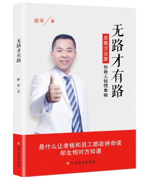 无路才有路