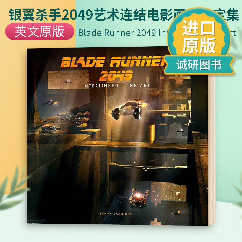 英文原版 blade runner 2049 interlinked the art 银翼杀手2049艺术
