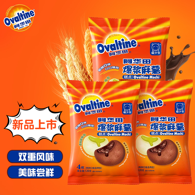 阿华田（Ovaltine）爆浆麻薯 烘焙可可+抹茶双重风味  休闲饼干零食小点心360g（12枚）