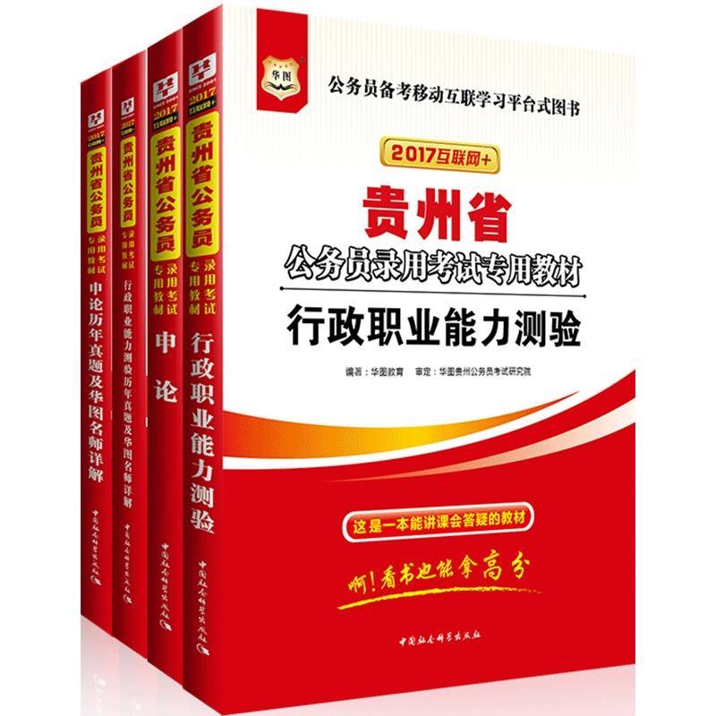 华图·2016公务员录用考试华图名家讲义