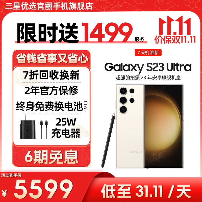  Galaxy S23Ultra Ӿҹ ȾܴS Penд2KĻ ס7 12GB+256GB6Ϣ0׸ ׼ʵ5099Ԫ