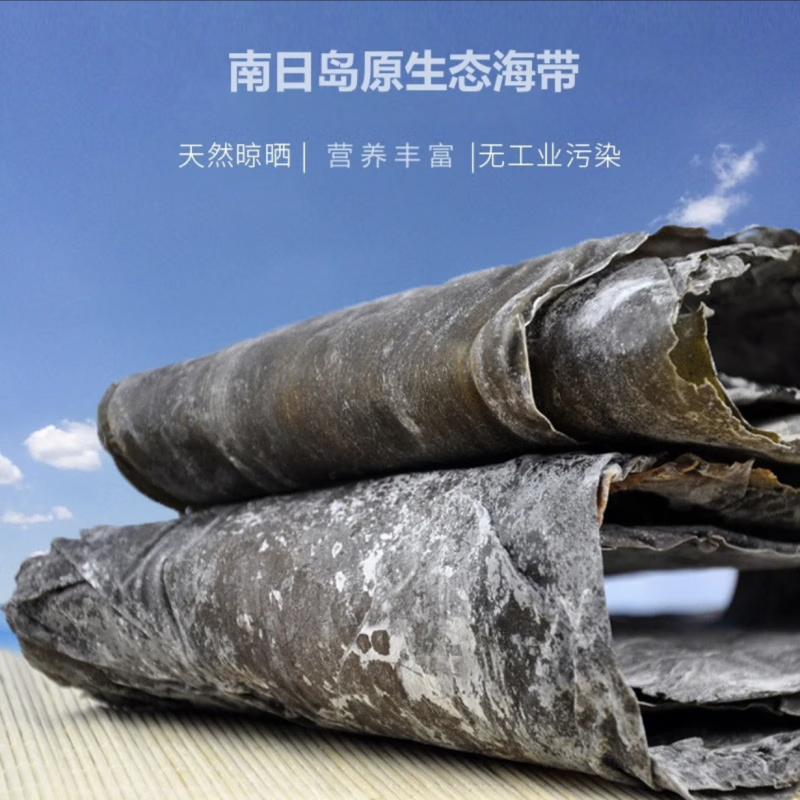 海带干货福建莆田南日岛原生态无污染天然日晒海带炖汤昆布厚海带