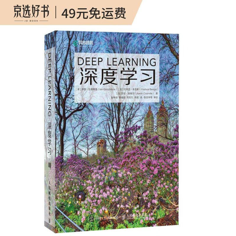 深度学习(异步图书出品)