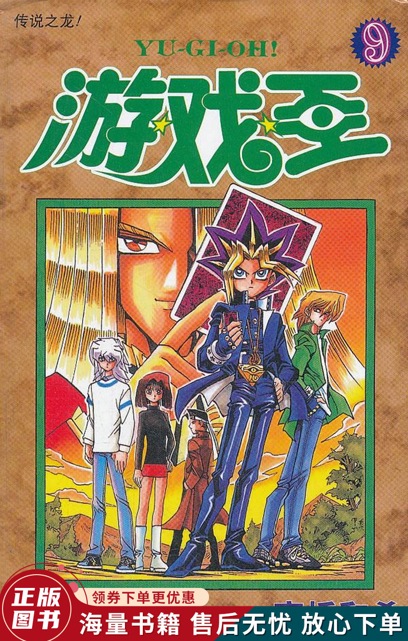 传说之龙-游戏王-9