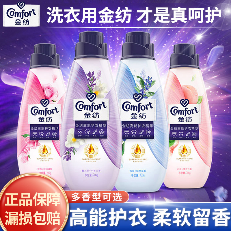 当天发货金纺柔顺剂高能护衣精华洗衣物剂持久留香味 ?超值全家福?