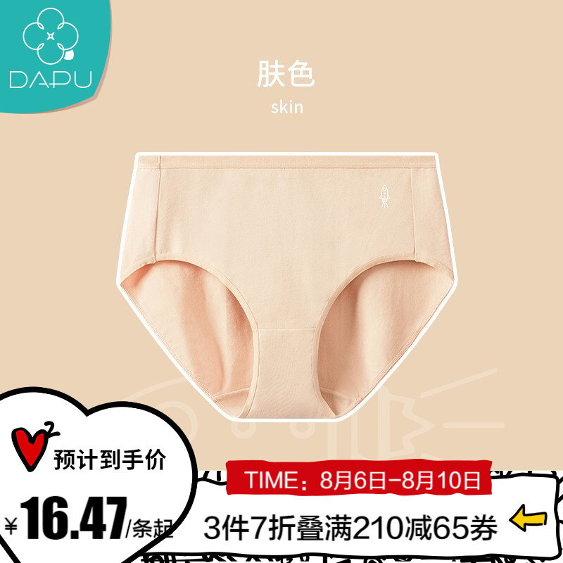 DAPU品牌【单条装】A类安全标准女士内裤，穿着舒适柔软，价格走势稳定