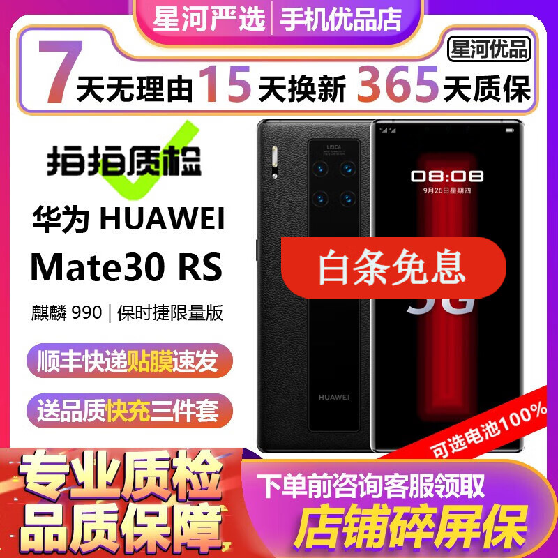 【一机一检】华为 HUAWEI Mate30RS 保时捷设计 5G二手手机 麒麟990芯片 曲面屏 玄黑色【送高品质皮套】 12GB+512GB 5G全网通【100%电池】