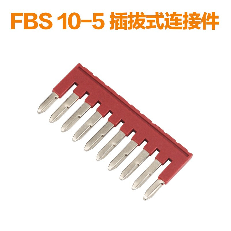 5平方端子fbs10-5配套连接条短接片5个