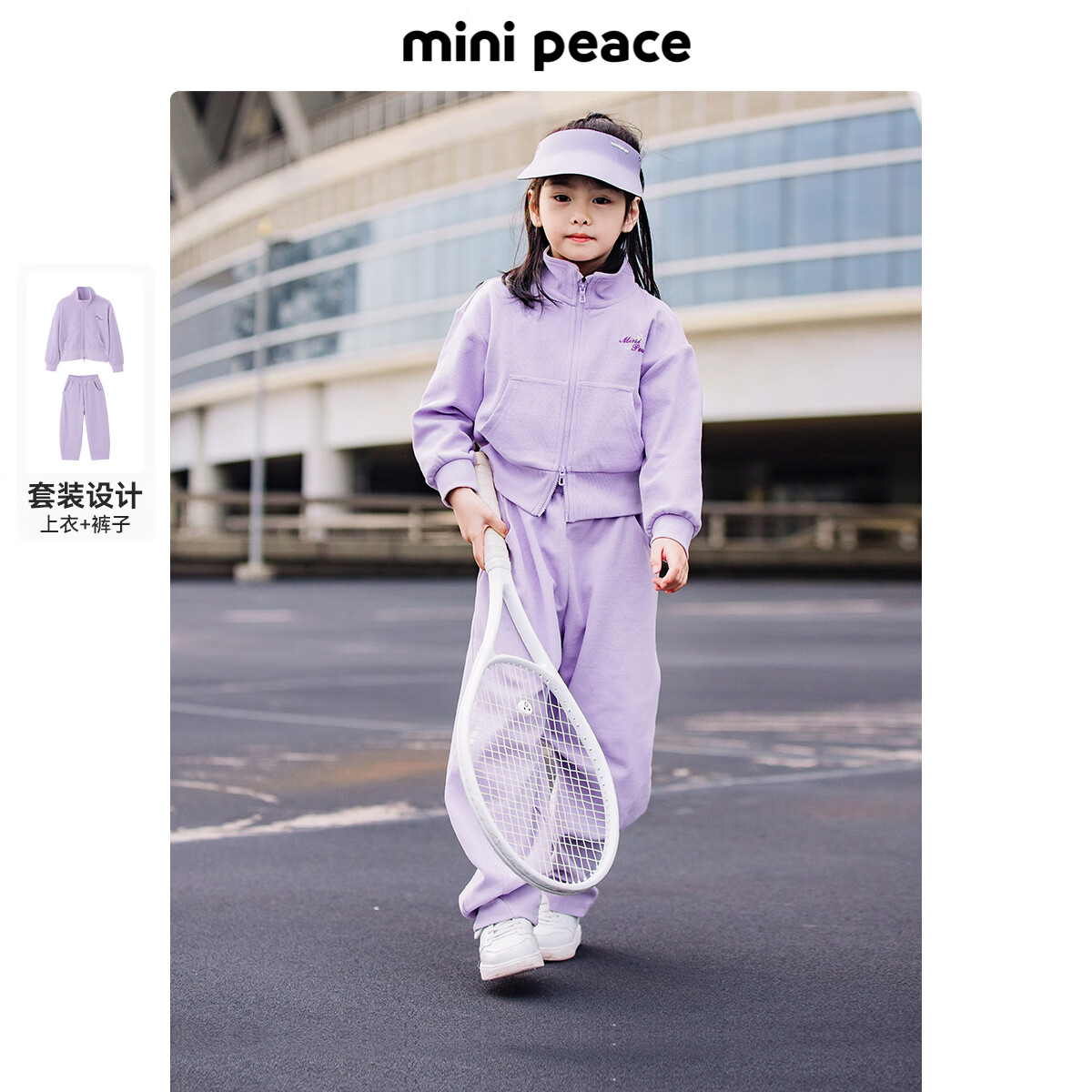 MiniPeace太平鸟童装女童运动套装2024春季卫衣外套香蕉裤运动裤 浅紫色 140 cm