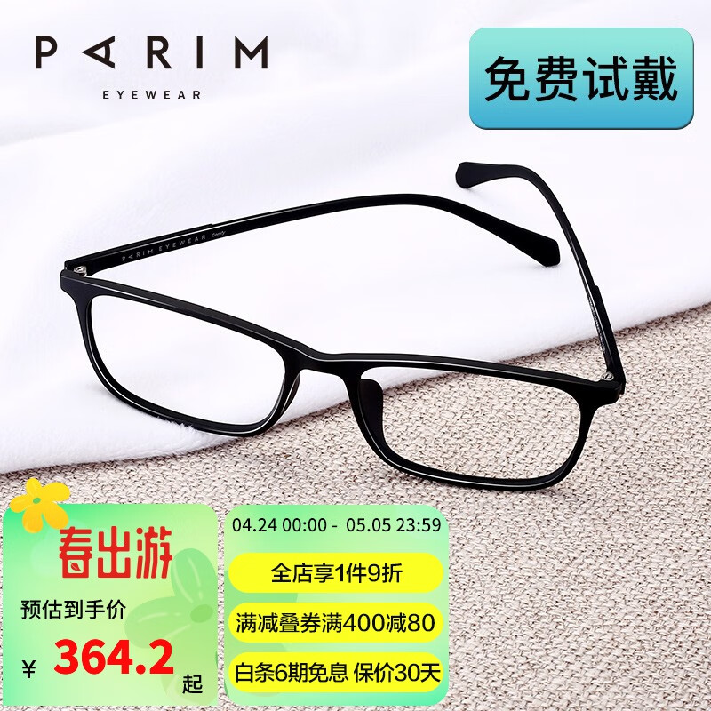 派丽蒙（PARIM） 小框近视眼镜男新品商务简约超轻眼镜架复古方框眼镜框男PR82411 B1-亮黑- 黑/灰
