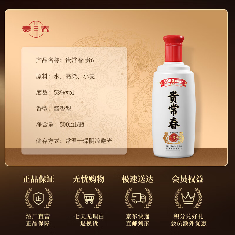 贵常春贵6 白酒53度酱香型纯粮食酒坤沙大曲宴请酱酒贵长春纯粮酿造婚宴 53度 500mL 6瓶 -整箱装