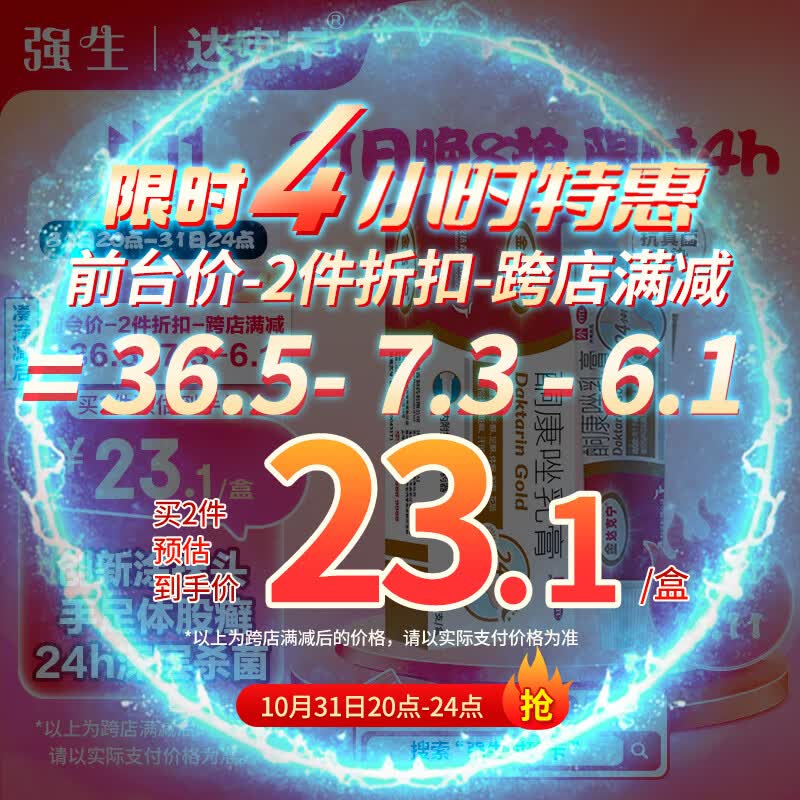 达克宁酮康唑乳膏20g脚气膏止痒脱皮烂脚丫脚气止痒脱皮杀菌皮肤癣药膏股藓大腿内侧真菌感染股癣体癣足癣