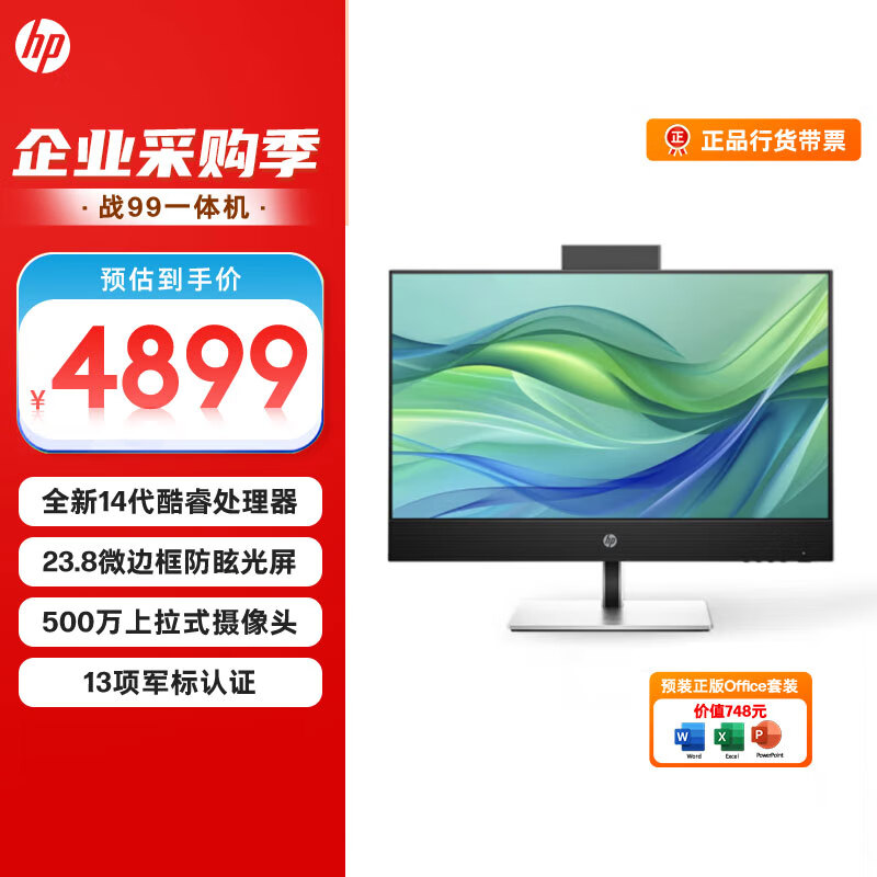 惠普（HP）战99 一体机台式电脑23.8英寸酷睿14代高性能商用家用办公网课娱乐直播电脑台式整机WiFi+蓝牙 14代i5-14500 16G 1TB固态