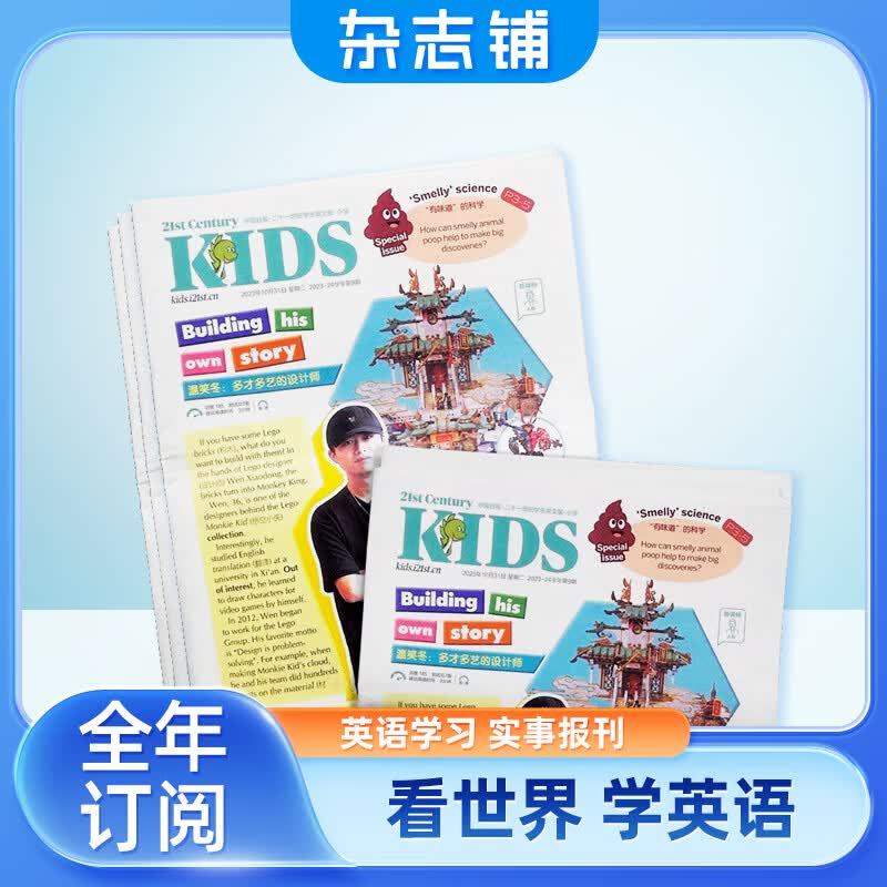 二十一世纪学生英文报小学杂志 2024年1月起订 1年40期 21世纪英语报 时事文化报道 教育性英语时事报刊小学生读物期刊杂志订阅 杂志铺 每月快递21世纪英语报怎么看?