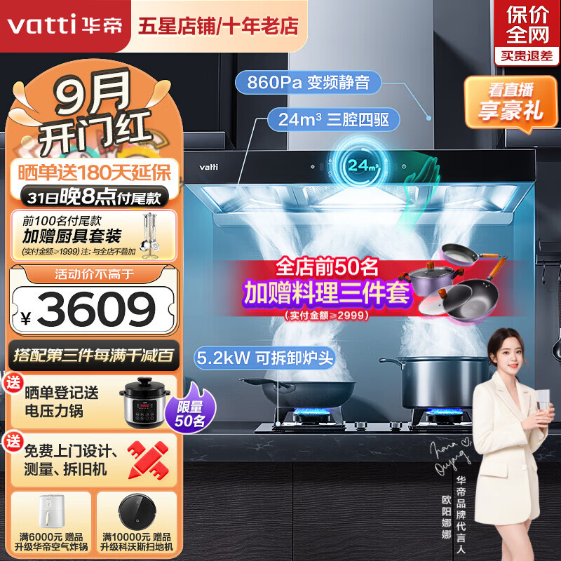 华帝（VATTI）三腔变频油烟机.创世S7欧式抽油烟机燃气灶具24风量烟灶套装i11207+75B 天然气