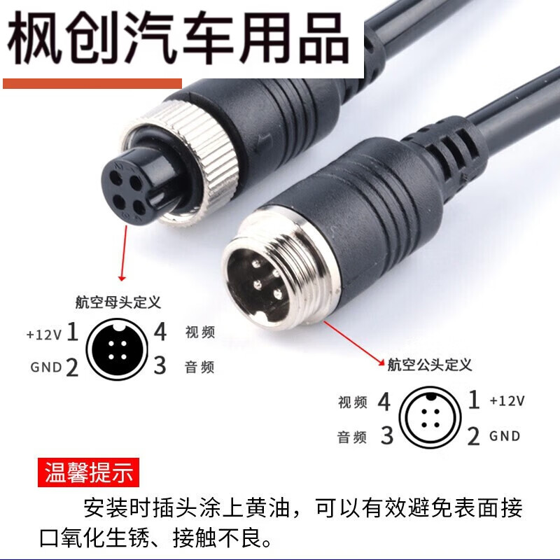 山头林村倒车影像线连接线通用半挂车货车四路监控摄像头视频航空头延长线 4.8mm航空线带触发1米
