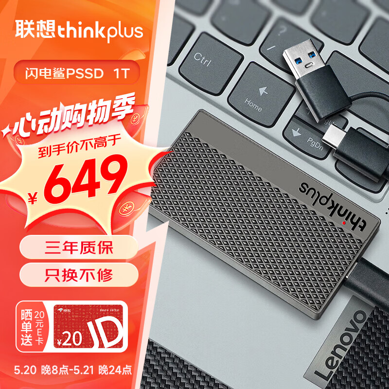 联想thinkplus 1TB移动固态硬盘高达2100MB/s 高速电脑手机usb type-c双接口pssd 闪电鲨LS100