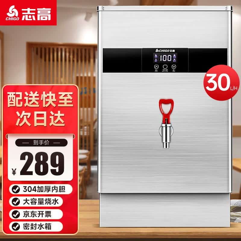 志高（CHIGO）开水器商用全自动电热水机数显数控开水机办公室学校饮水机不锈钢工厂烧水炉 30L/H数控款220V豪华款(约30人)高性价比高么？