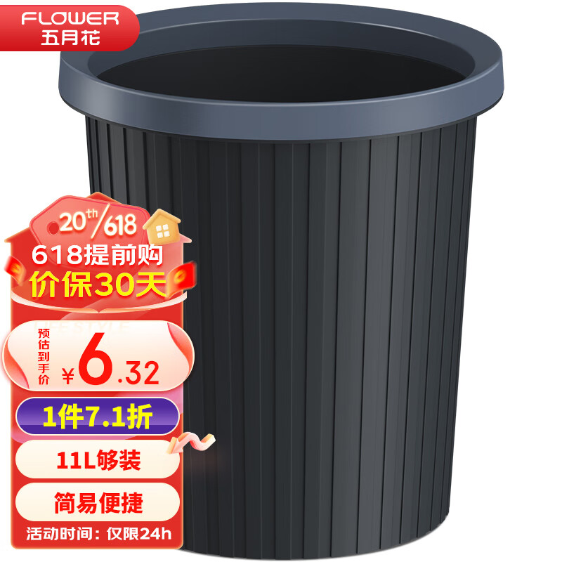 五月花11L压圈垃圾桶家用客厅卧室厨房卫生间办公大容量纸篓 WYH-GB101怎么看?