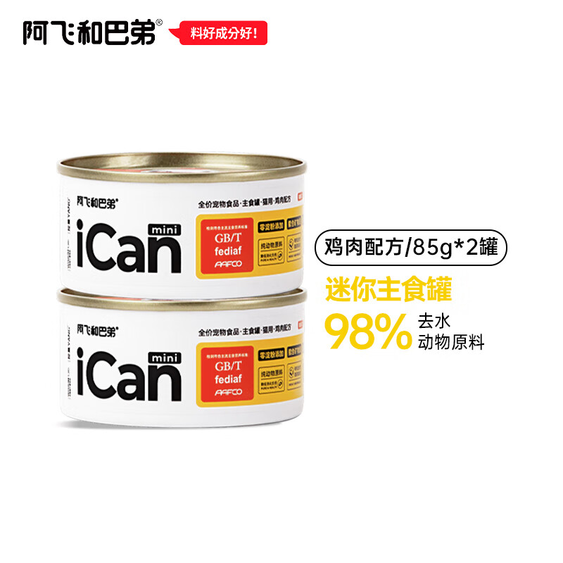 阿飞和巴弟猫罐头icanmini全价主食 85g主餐罐营养成猫幼猫通用湿粮罐头 85g*2罐 混合口味