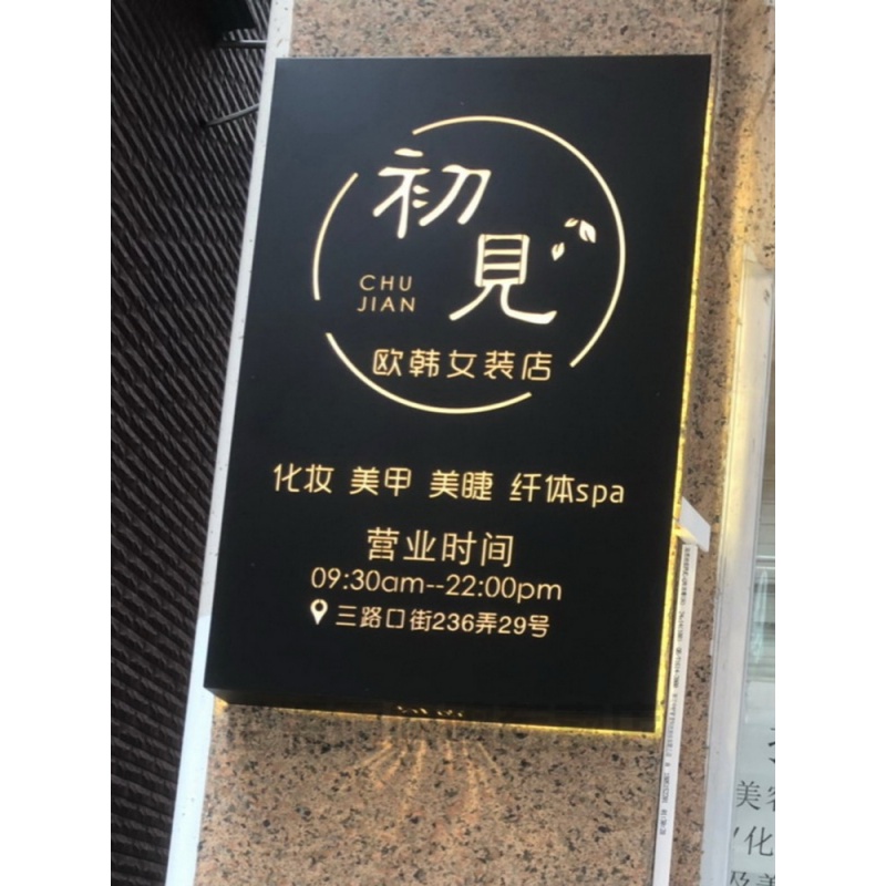 花思雨 发光字招牌门头服装店童装美甲美睫灯箱牌匾发光字广告牌