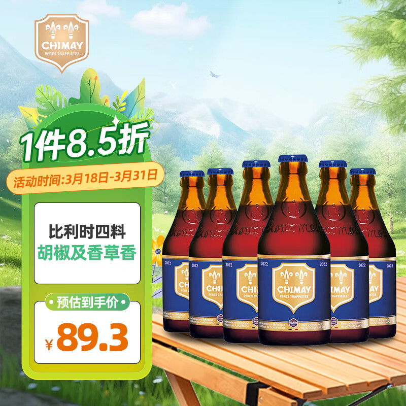 CHIMAY 智美 蓝帽啤酒 修道士精酿 啤酒 330ml*6瓶 比利时进口