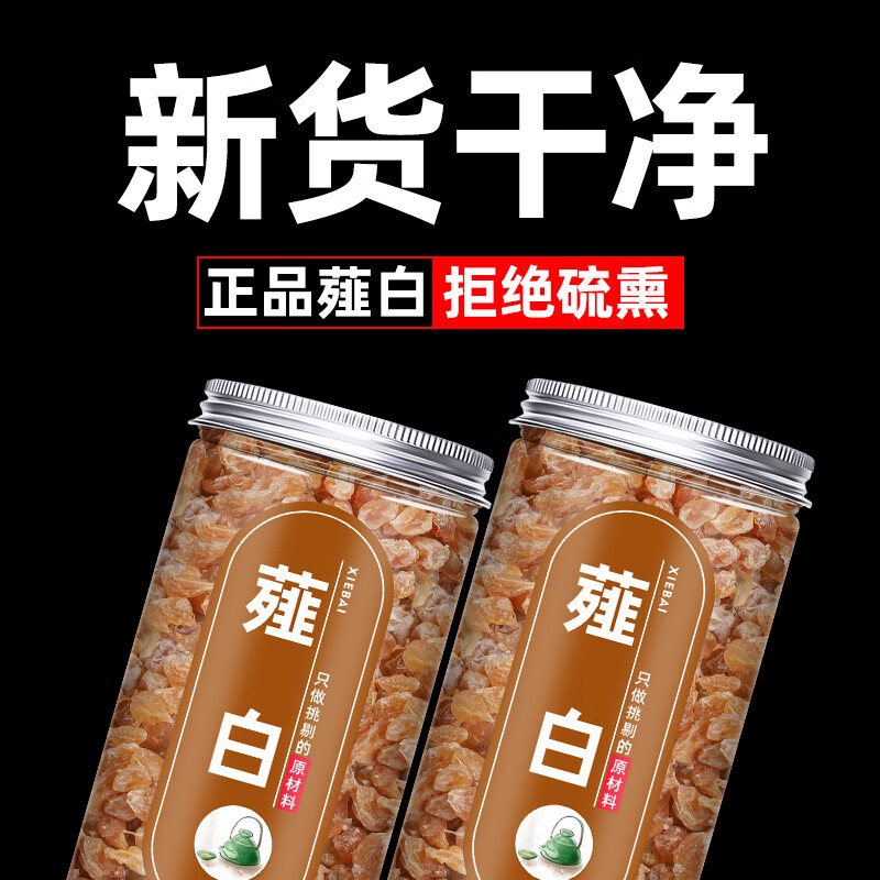 北京同仁品质薤白中药500克当季新货无硫新鲜中药材瓜蒌薤白桂枝汤