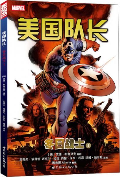 美国队长1冬日战士