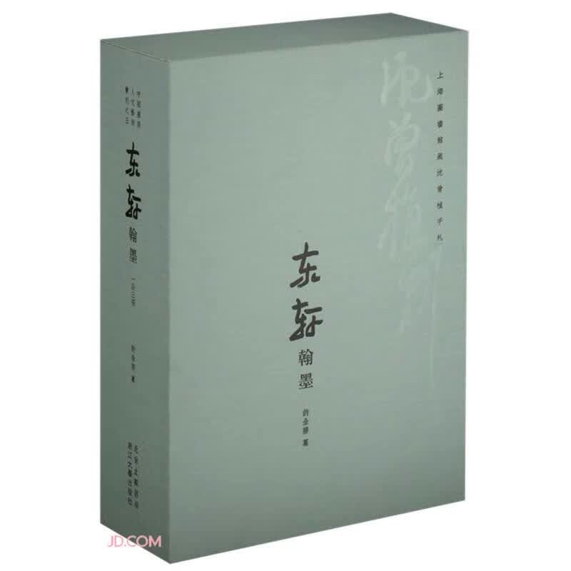 东轩翰墨9787308230476