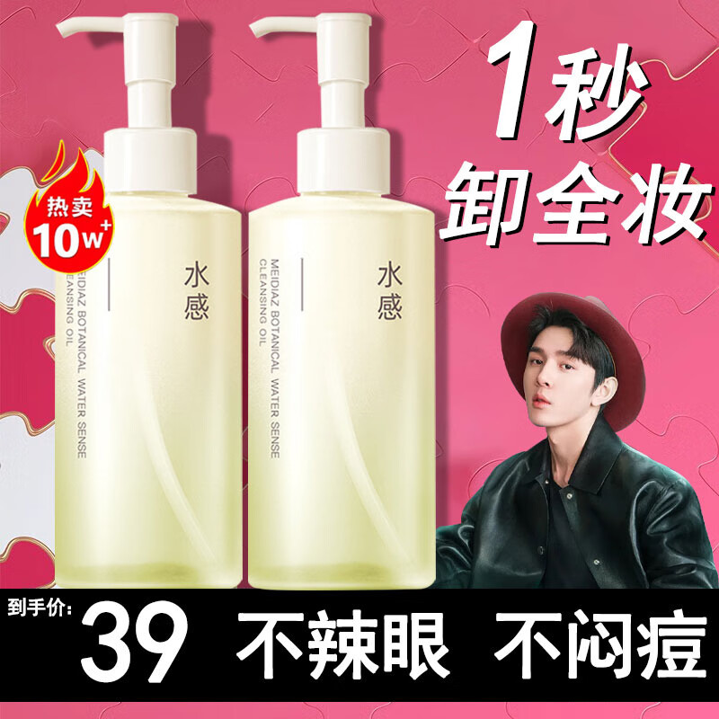 BAILUHUI水感卸妆油逐快速乳化温和本不刺激全脸可用清透卸妆油150ml