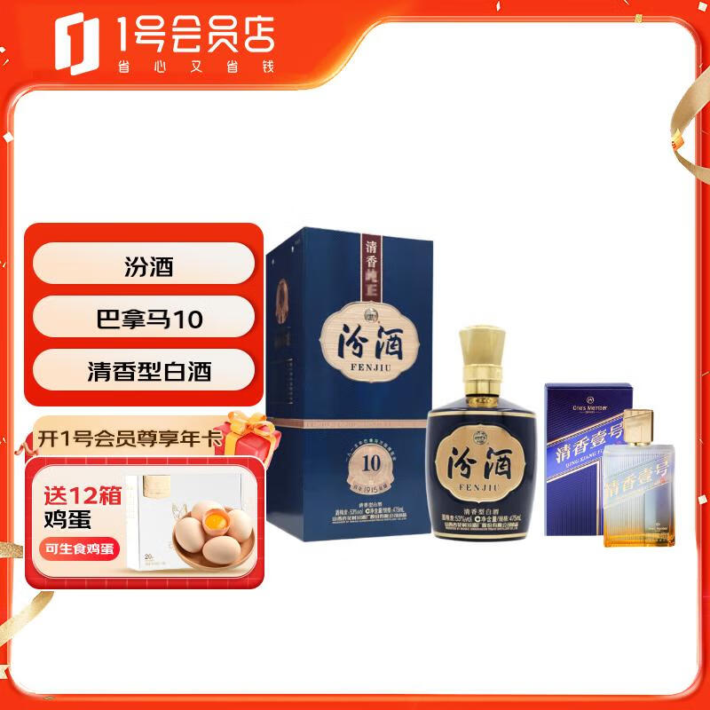 汾酒 1915巴拿马10 53度 475ml+ 清香壹号精品 53度 500ml