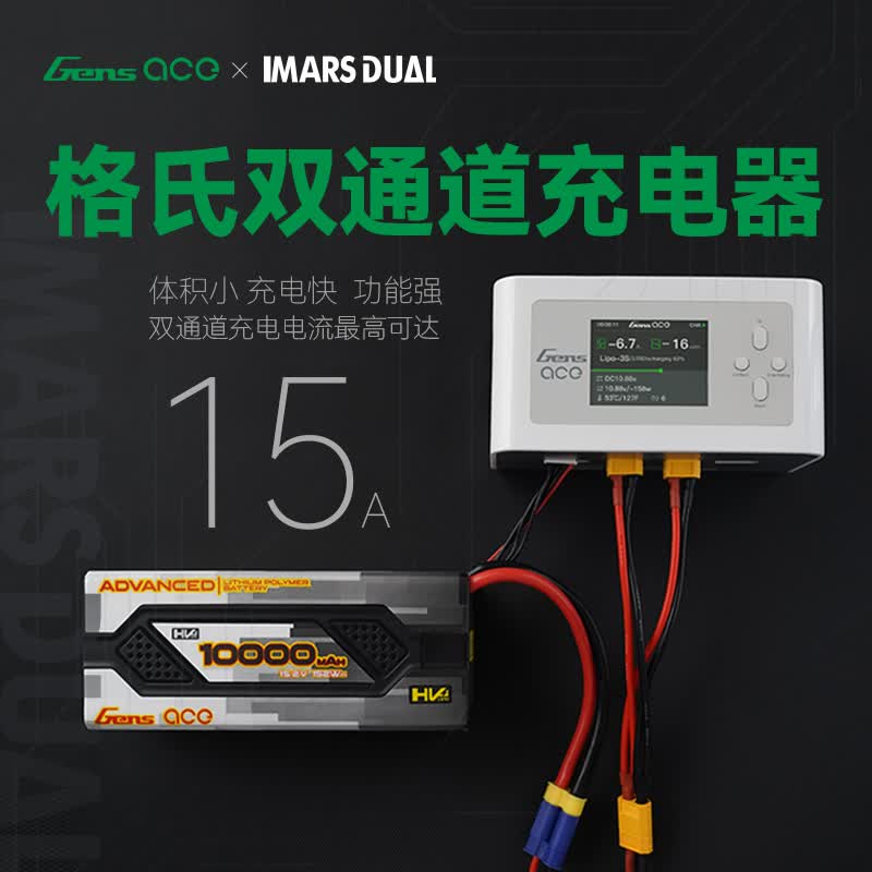 格氏IMARS双通道智能平衡充电器15A航模车模锂电池充电器DC2X300W 白色使用感如何?