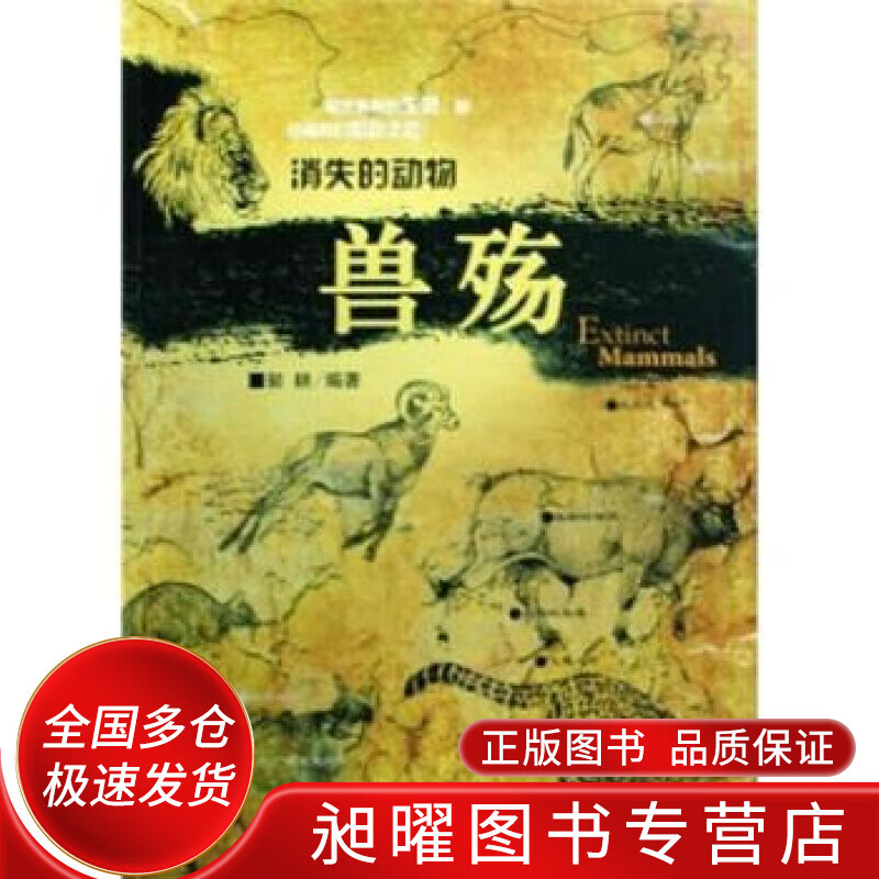 兽殇【正版精选】