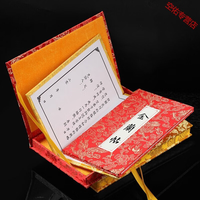 czsae*金兰谱结义帖兄弟帖拜师贴回徒帖古风锦面册页本配锦盒 红色