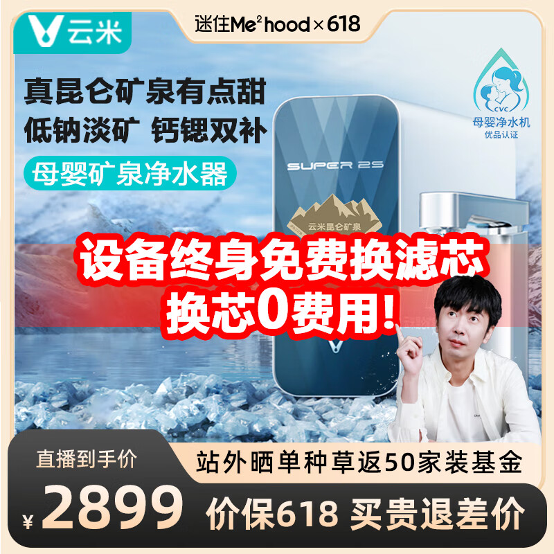 云米（VIOMI）昆仑矿泉净水机1200G大通量富锶矿物母婴直饮厨下RO反渗透过滤器低噪双出水净水器	