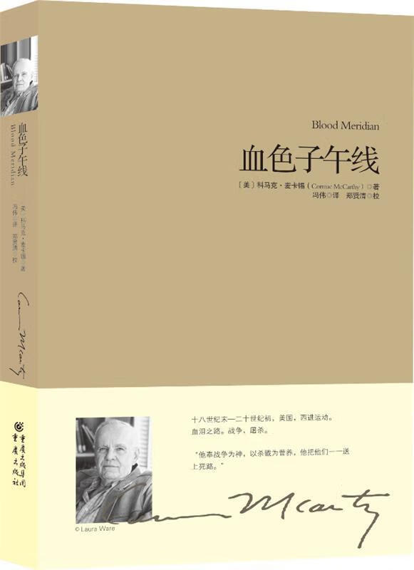 血色子午线 (美)科马克·麦卡锡(Cor