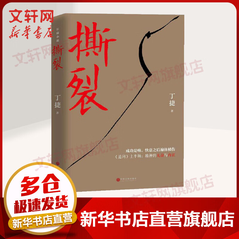撕裂