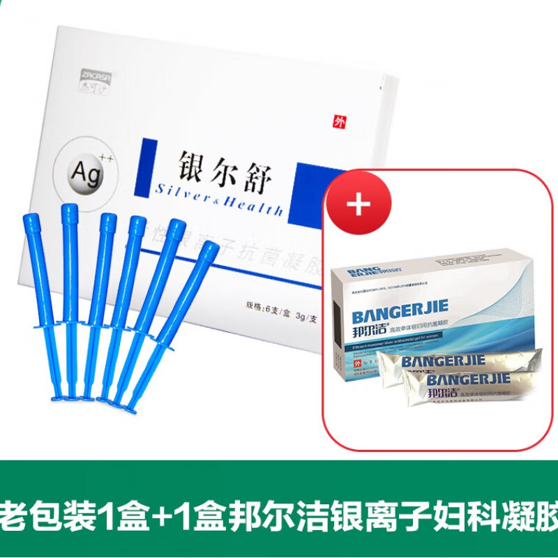 老包装【1盒6支银尔舒】 多发1盒邦尔洁妇用凝胶