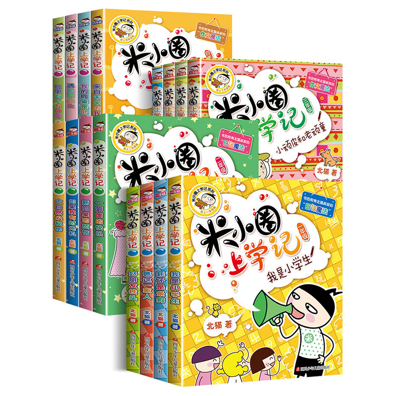二手书9成新米小圈上学记注音版一二三四年级全套米小圈爆笑校园 米小