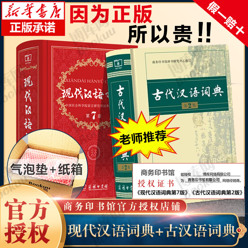 现代汉语词典第7版版+古代汉语词典第2版 现代汉语词 azw3格式下载