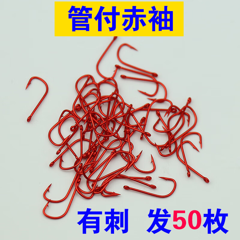 散装金袖红袖野钓鲫鱼细条钩路亚白条马口赤 5 管付赤袖有刺【0枚】 1