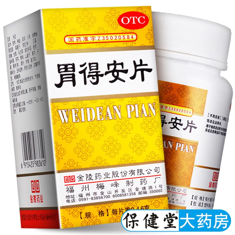 梅峰胃得安片100片中成药治胃痛胃德安片胃病和胃止痛胃痛胃酸过多