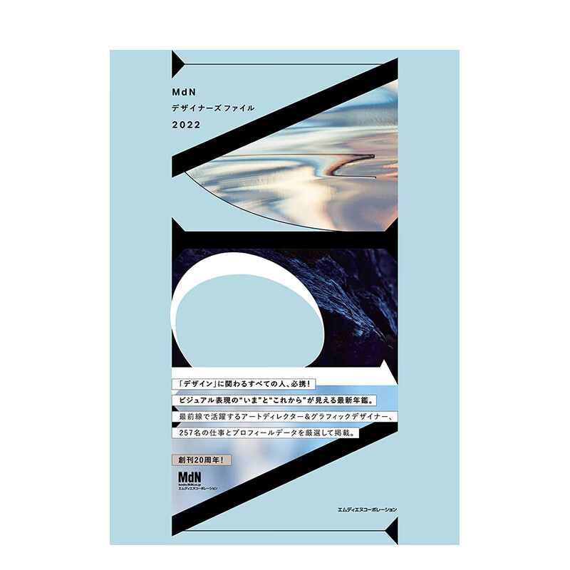 【现货】Mdn设计师档案2022 MdNデザイナ—ズファイル2022 进口原版日文艺术 善本图书