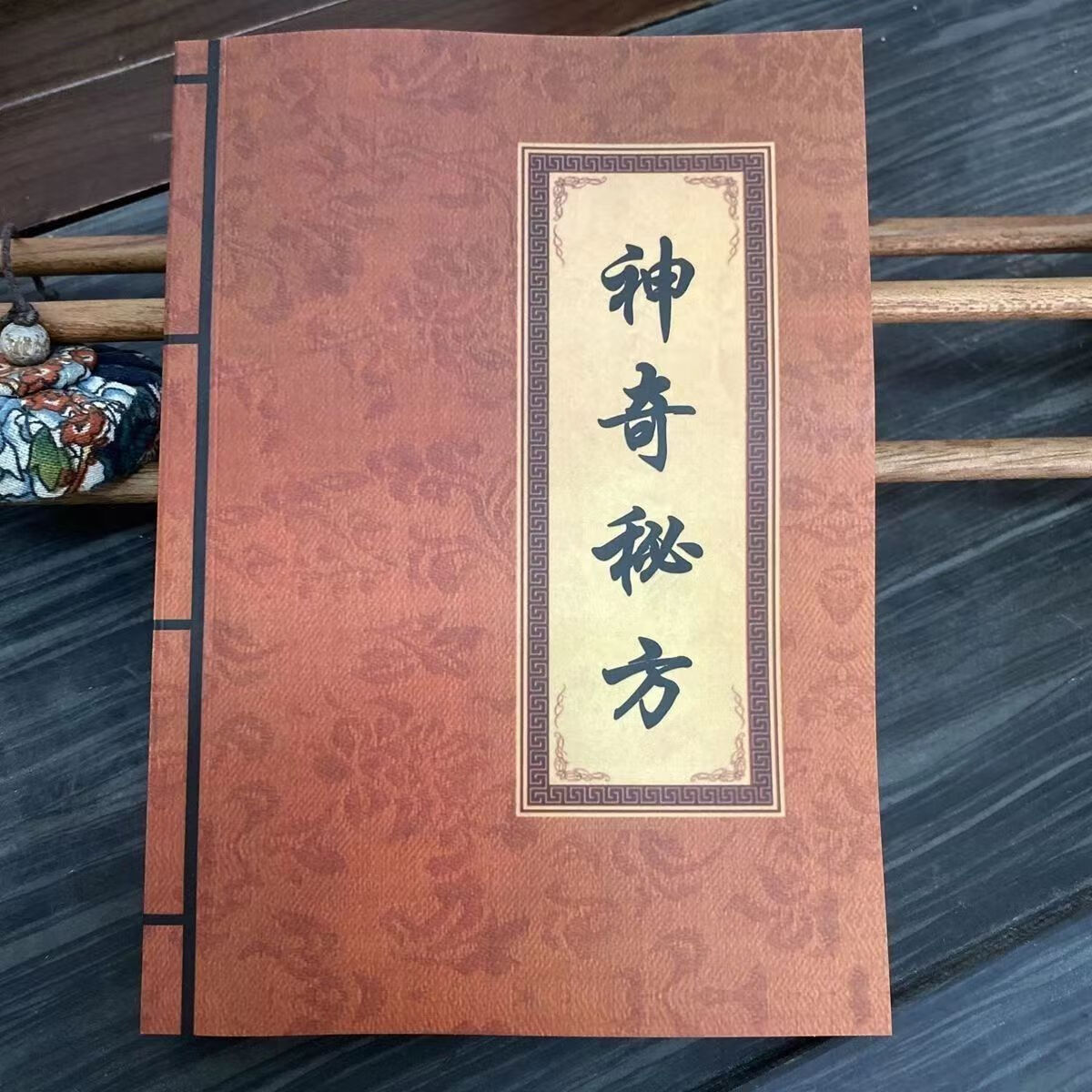 【二手9成新】-神奇秘方中医验方古传百病经验秘效验方顽固疑难 幟