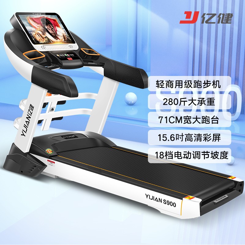 亿健 跑步机家用静音折叠彩屏按摩多功能健身器材可连接WIFI S900 15.6吋ZS