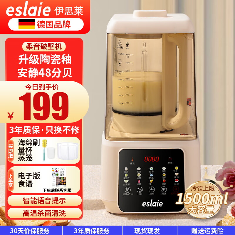 ESLAIE 德国破壁机家用多功能非静音带罩全自动1.5L大容量豆浆机智能预约料理机无渣免滤榨汁机婴儿辅食 淡雅米白