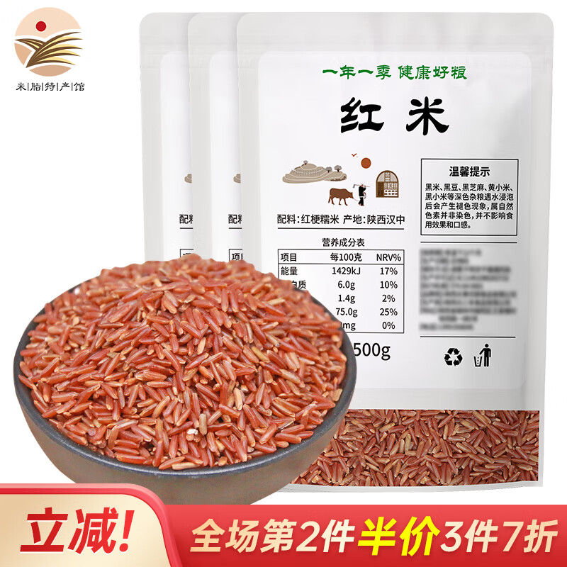 粮小兵【米脂特产馆】红米大米 血糯米 红色红大米香米糙米梗米杂粮