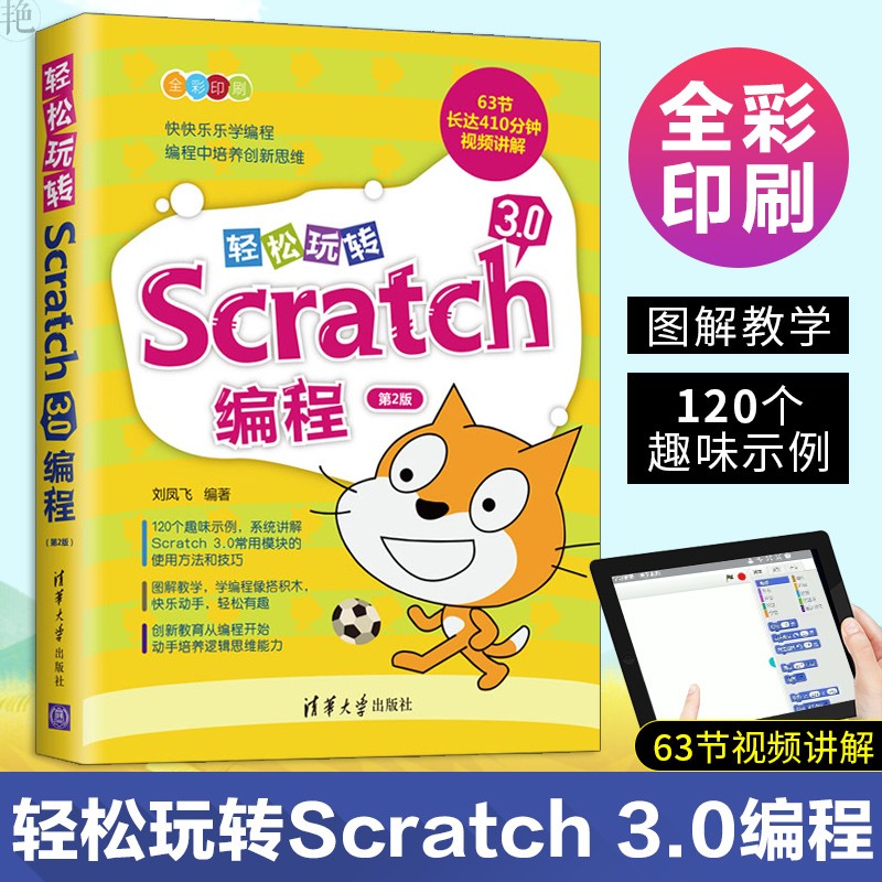 0编程 scratch3.0教程 少儿编程入门教程 少儿趣